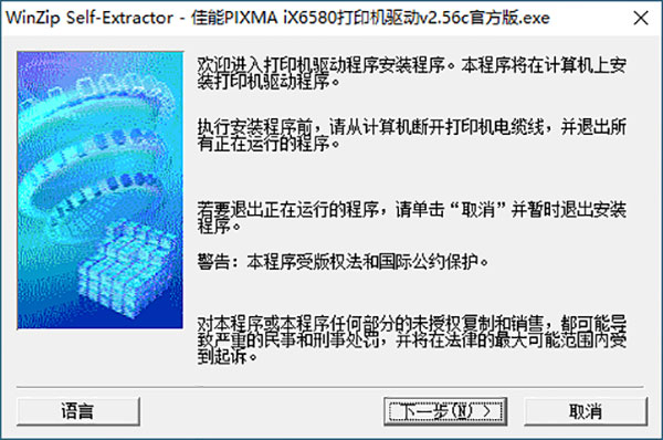 佳能iX6580打印机驱动