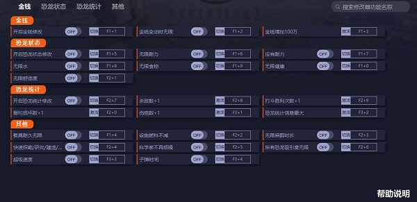 侏罗纪世界进化2二十一项修改器下载