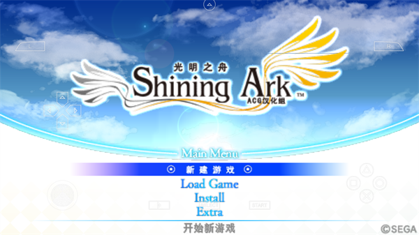 光明之舟PSP汉化版 (图1)