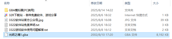 光明之魂1中文版(GBA版) GBA版(图2)