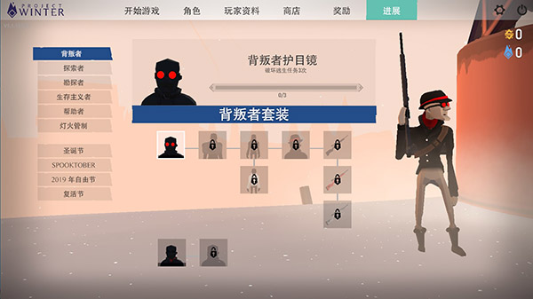 冬日计划(Project Winter) v1.29.990.0(图2)