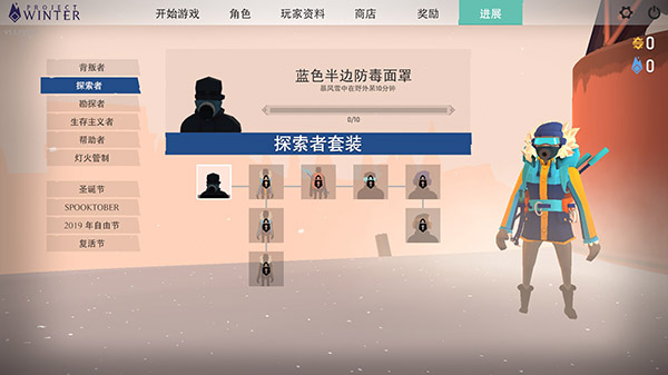 冬日计划(Project Winter) v1.29.990.0(图3)