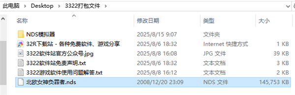 北欧女神负罪者(NDS模拟器版) NDS模拟器版(图1)