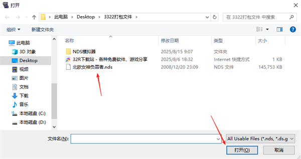 北欧女神负罪者(NDS模拟器版) NDS模拟器版(图3)