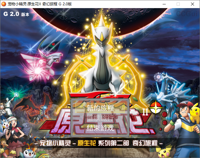 原生花2奇幻旅程简体中文免安装版 v2.0(图1)