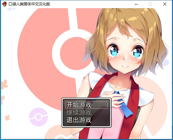 口袋人类电脑版 v3.0.0.1(图1)