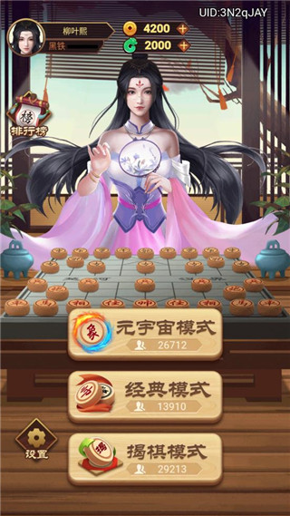 口袋象棋BT版 v1.0.16安卓版(图3) 口袋象棋BT版 v1.0.16安卓版(图3)
