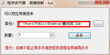 吾爱程序多开器电脑版 免安装版
