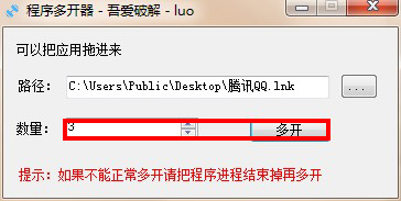 吾爱程序多开器电脑版 免安装版