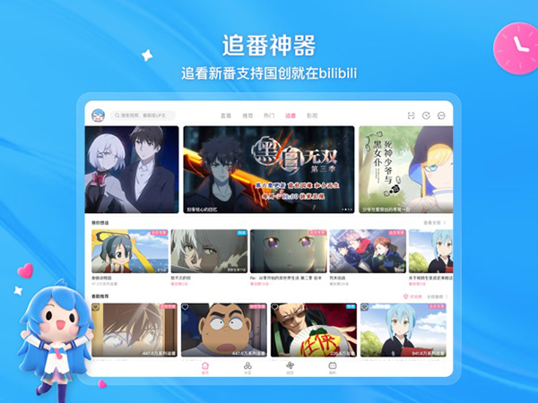 哔哩哔哩ipad hd版(图4)