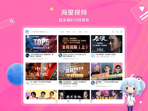 哔哩哔哩ipad hd版(图6)