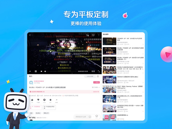 哔哩哔哩ipad hd版(图2)