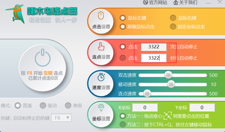 啄木鸟连点器 (图3) 啄木鸟连点器 (图3)