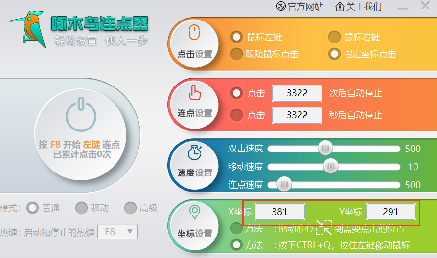 啄木鸟连点器 (图4) 啄木鸟连点器 (图4)