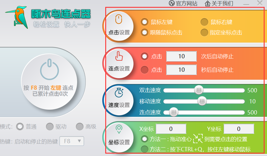 啄木鸟连点器 (图2) 啄木鸟连点器 (图2)