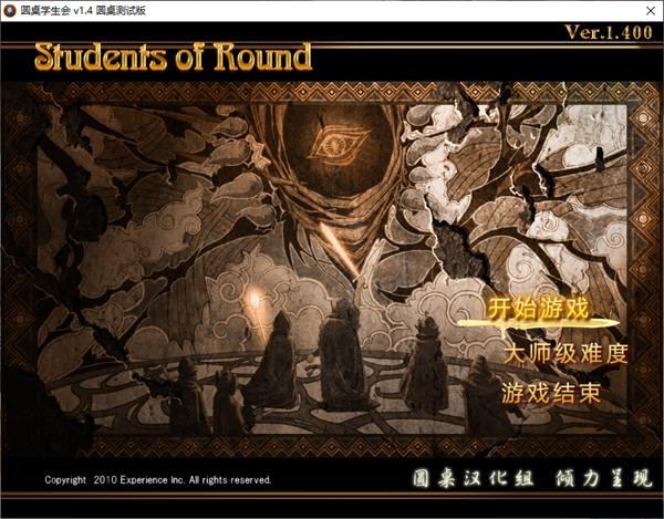 圆桌学生会简体中文免安装版 (图1)