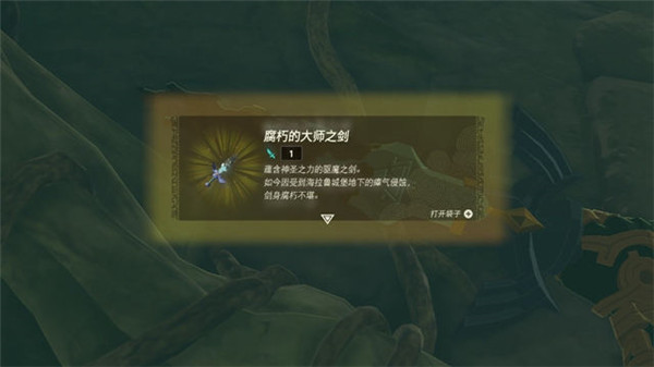 塞尔达传说王国之泪电脑版 v1.2.1(图17)