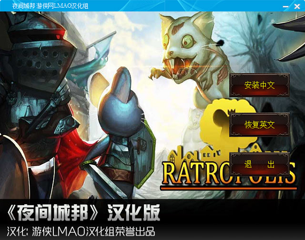 夜间城邦汉化补丁下载