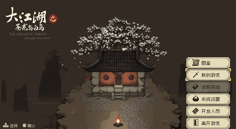 大江湖之苍龙与白鸟 v1.1.4.1(图1)