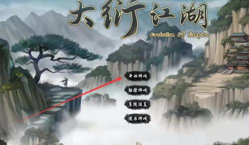 大衍江湖中文版 v1.0002免安装版(图2)