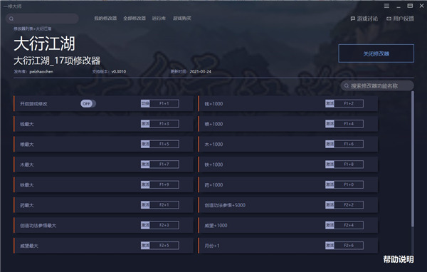 大衍江湖修改器