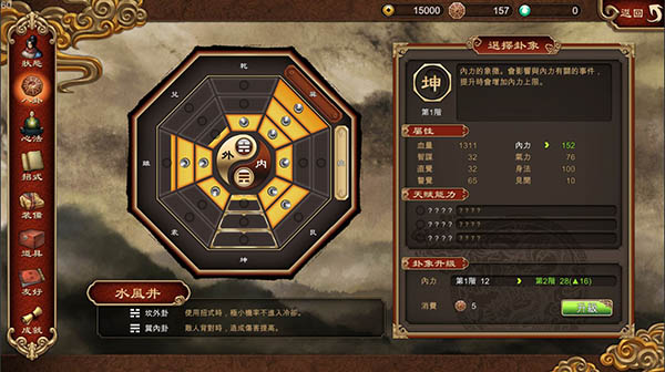 天命奇御官方中文版 v10231735(图2)