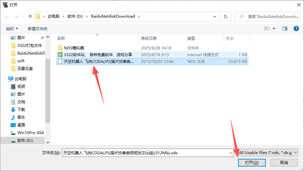 天空机器人NDS模拟器版 (图3)