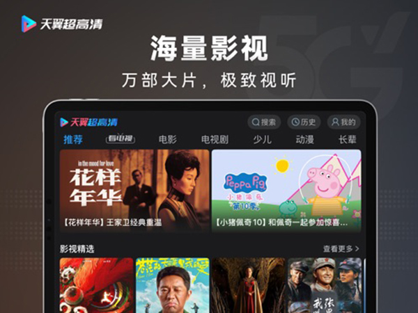 天翼超高清ipad版(图5)