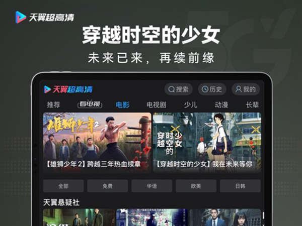 天翼超高清ipad版(图4)