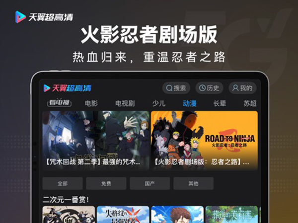 天翼超高清ipad版(图2)