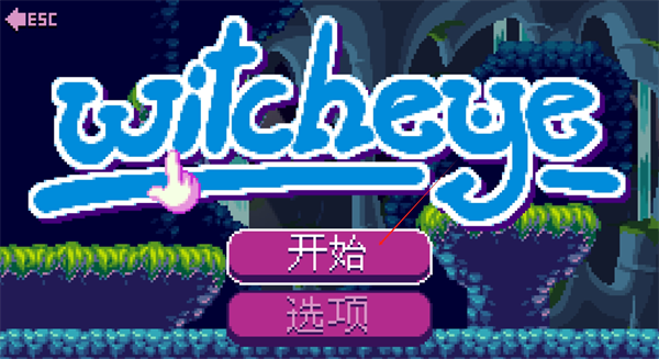 女巫之眼电脑版(Witcheye) (图2)