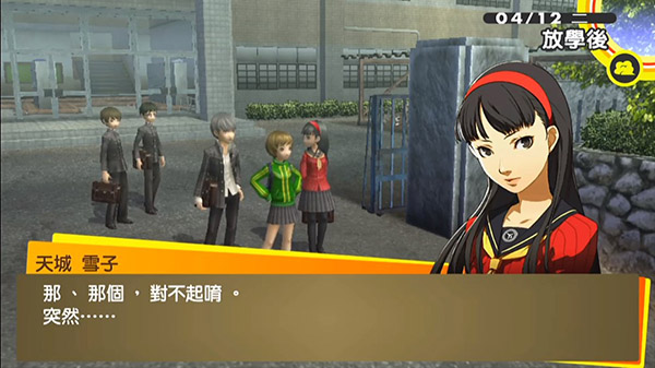 女神异闻录4黄金版PC版 v1.0(图11)