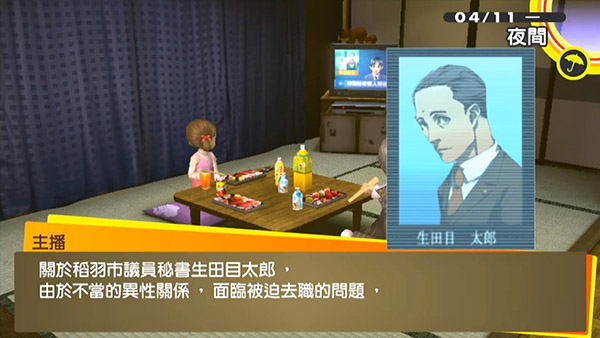 女神异闻录4黄金版PC版 v1.0(图9)