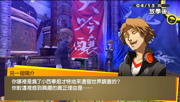 女神异闻录4黄金版PC版 v1.0(图8)