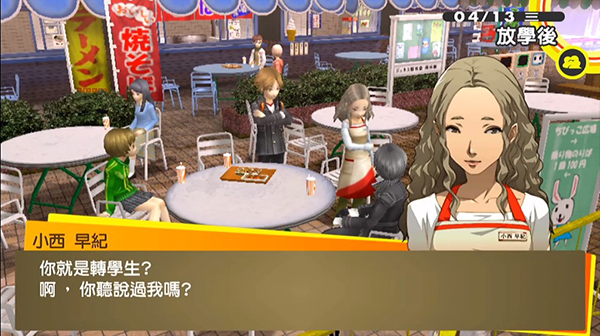 女神异闻录4黄金版PC版 v1.0(图13)