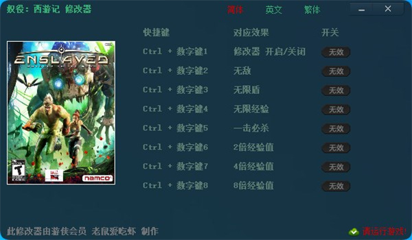 奴役奥德赛西游修改器下载"