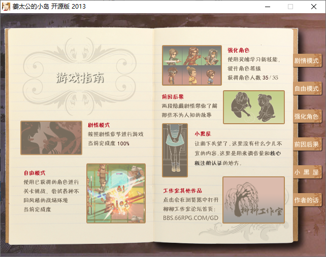 姜太公的小岛电脑版 开源版(图1)