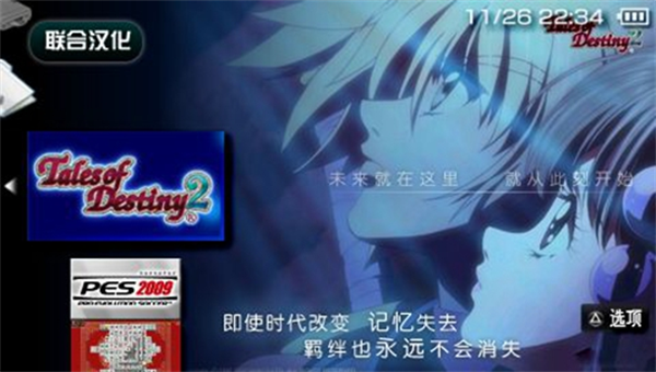 宿命传说2(PSP版) (图1)