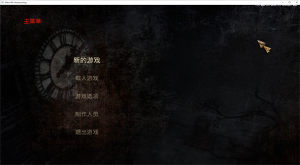 寂静岭5归乡汉化版 (图1)