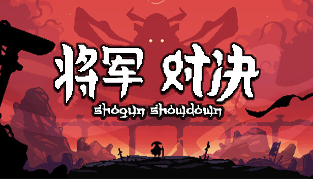 将军对决电脑版 v1.0.2.1(图1)