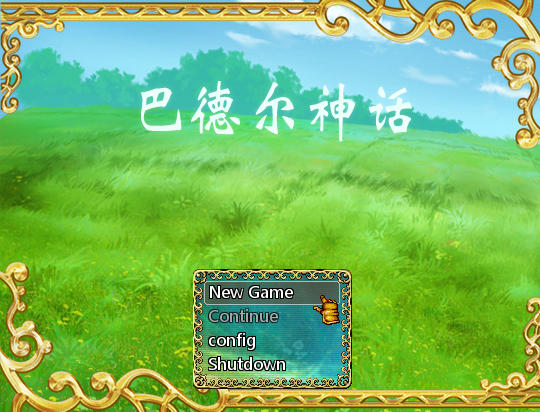 巴德尔神话中文免安装版 v1.06(图1)