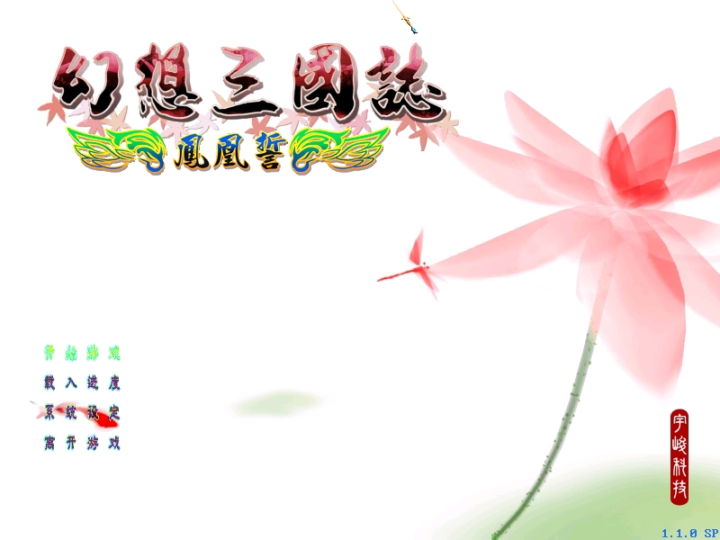 幻想三国志1简体中文版下载 v1.1.0免费安装(图1)