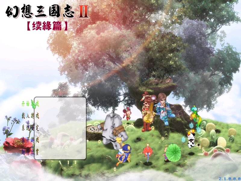 幻想三国志2续缘篇PC中文版下载 完整攻略与剧情解析(图1)