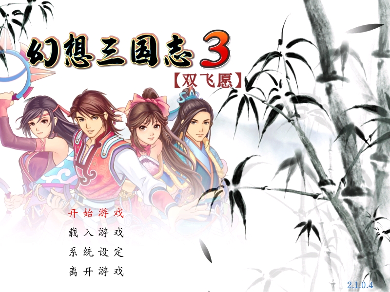 幻想三国志3简体中文版下载 v2.1.0.4完整版(图1)