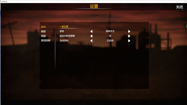 庇护所2电脑版 v1.2.15免安装版(图5)
