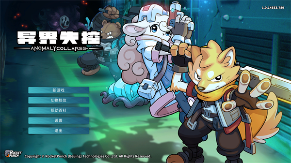 异界失控(Anomaly Collapse) v1.0.14553.789(图1)