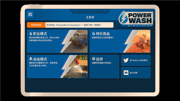 强力清洗模拟器中文版 v1.11.0(图1)