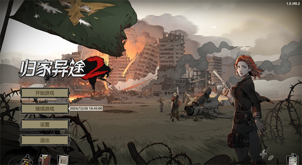 归家异途2 v1.0.3f0.2(图1)