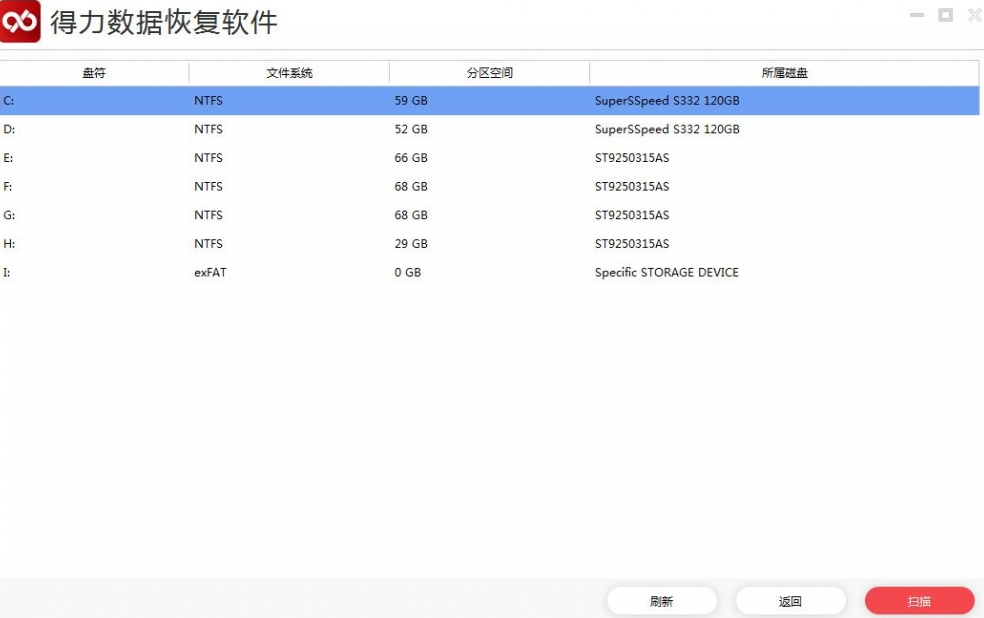 得力数据恢复(数据恢复软件) v6.2.4官方版