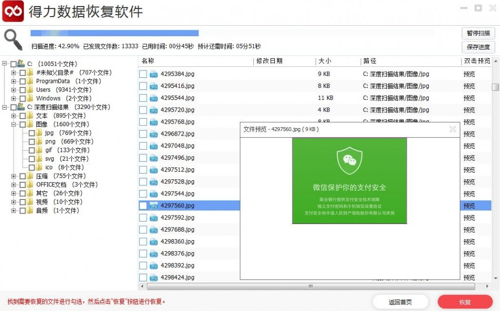 得力数据恢复(数据恢复软件) v6.2.4官方版